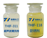 超声波清洗机用英亚(中国)和防锈剂